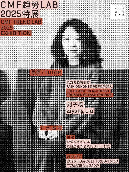 质量CMF趋势工作坊限时免费开放CQ9电子平台超级福利！7场高(图2)