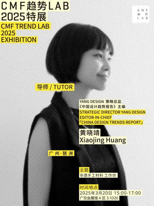 质量CMF趋势工作坊限时免费开放CQ9电子平台超级福利！7场高(图8)