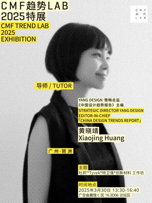 质量CMF趋势工作坊限时免费开放CQ9电子平台超级福利！7场高(图10)